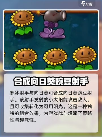 植物大战僵尸嫁接版合成表一览介绍截图2