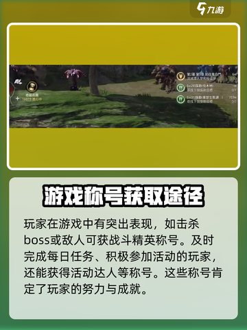 剑灵2成就称号设置全攻略✨助你称霸游戏🔥截图3