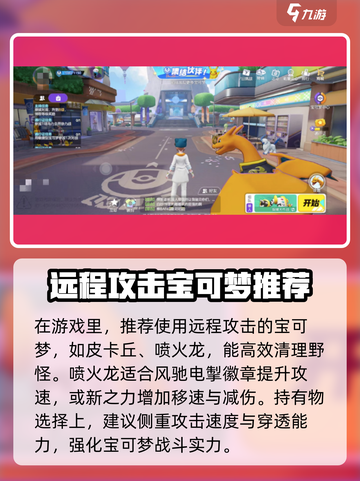 宝可梦大集结捉捕大作战🔥超全攻略来啦！Pokémon⚡必看截图3