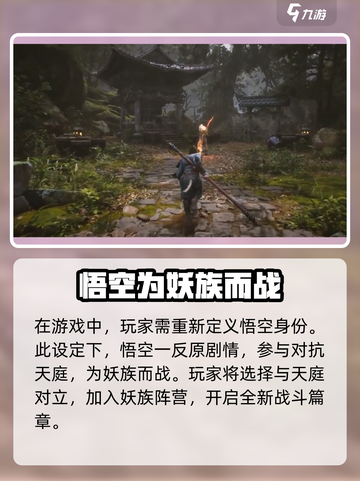 黑神话悟空背景故事是什么介绍截图4