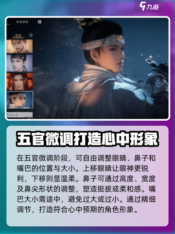 燕云十六声捏脸技巧介绍介绍截图3