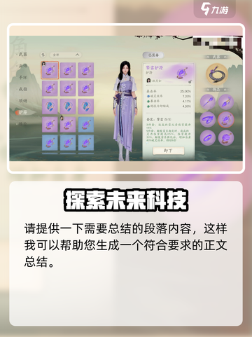 仙剑世界攻略分享介绍截图4