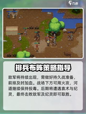 建安外史淮水阻击战怎么通关介绍截图5