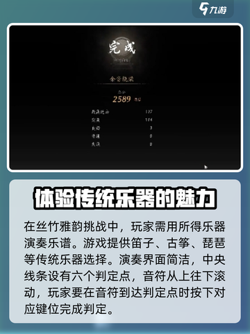 燕云十六声丝竹雅韵怎么玩介绍截图3