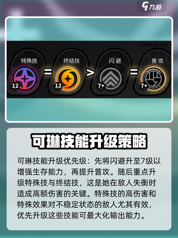 绝区零可琳核心技加点分享介绍截图3