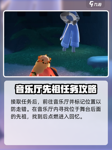 光遇二重奏季任务四🔥超详细攻略来啦！截图2