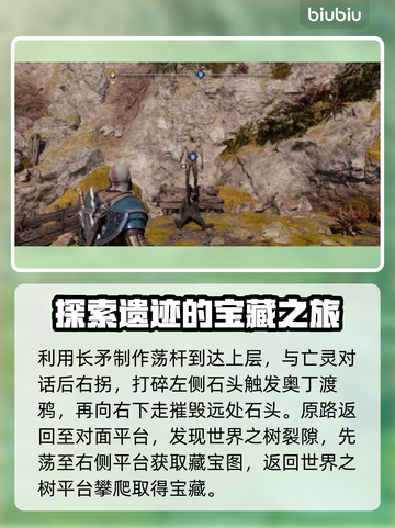 战神5PC失落的宝藏任务全流程🔥📌截图8