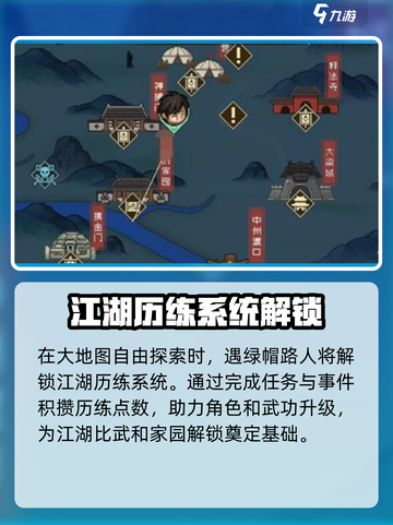 《大侠立志传》家园开启攻略🔥新手必看！截图2