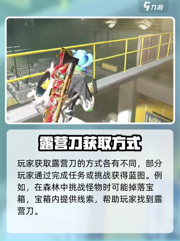 《七日世界露营刀获取攻略🔥蓝图位置大揭秘！⛺》截图3