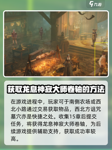 原神：龙息神寂诗集散页完成指南🔥截图4