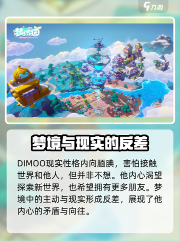 梦想家园DIMOO角色大起底🔥游戏迷必看！截图5
