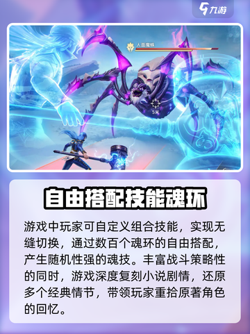 斗罗大陆猎魂世界上线时间一览介绍截图3