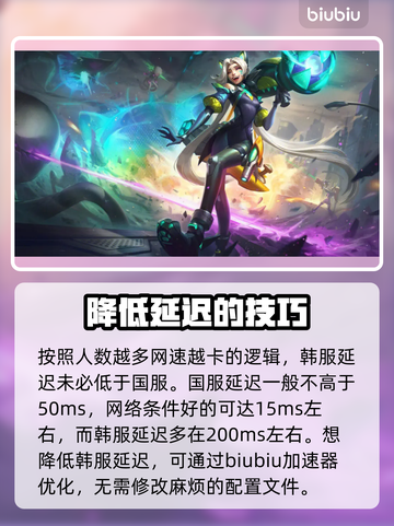 LOL韩服加速器推荐，玩韩服必备🔥🎉截图2
