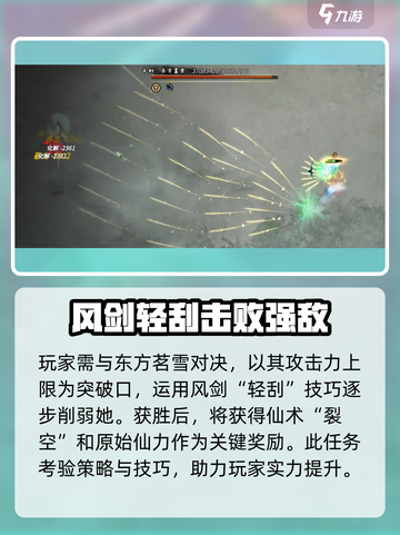 鬼谷八荒🔥东方茗雪任务全流程攻略✨截图3