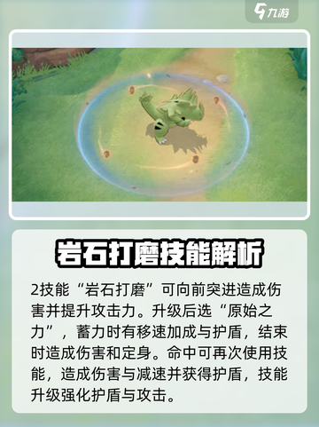 宝可梦大集结班基拉斯怎么玩​介绍截图4