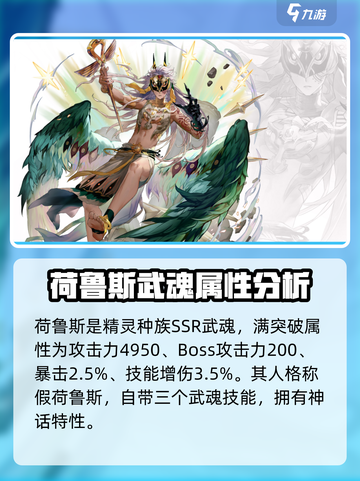 剑与骑士团荷鲁斯技能有哪些介绍截图2