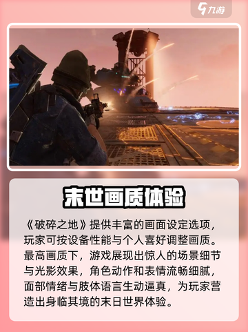 《破碎之地》画质炸裂💥，这样设置让你眼前一亮！截图2