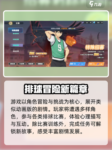排球少年手游🔥剧情超燃介绍来啦！截图2