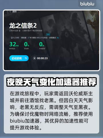 龙之信条2🔥魔物讨伐任务通关秘籍分享！截图3