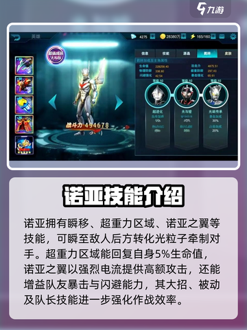 奥特曼传奇英雄2诺亚技能介绍内容介绍截图3