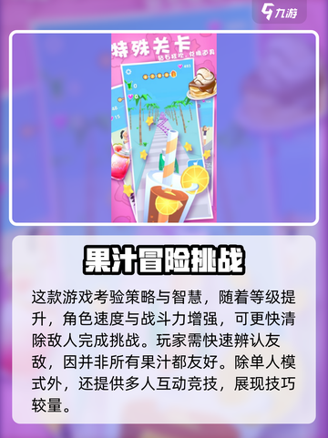 果汁向前冲玩法有哪些介绍截图3