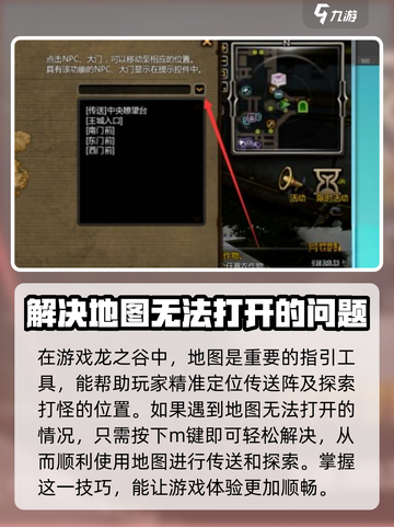 龙之谷世界地图传送🔥打开技巧💡截图4