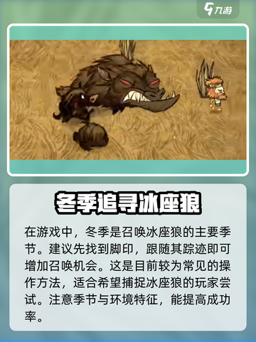 饥荒新家园：快速召唤冰座狼攻略🔥🐺截图2
