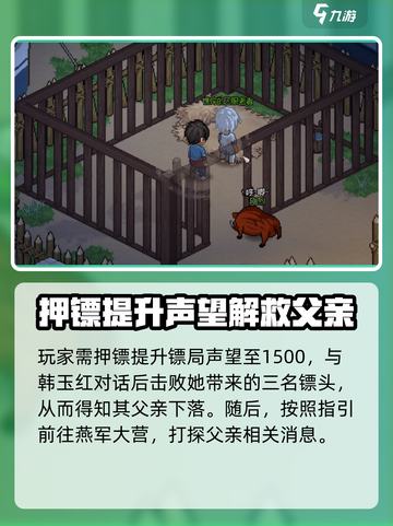 大侠立志传韩红玉结缘攻略介绍截图3