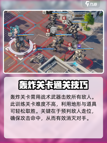 钢岚🔥轰炸训练全面介绍，玩家必看！🎮截图3