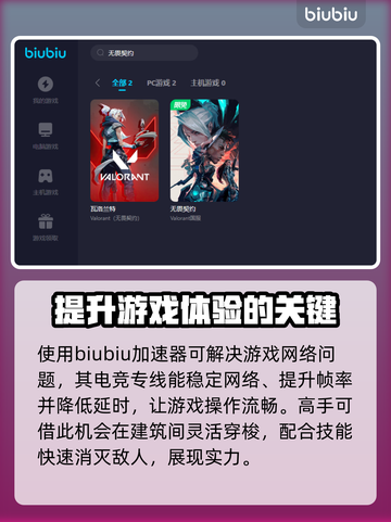 无畏契约掉帧？用这个加速器🔥瞬间丝滑！截图4