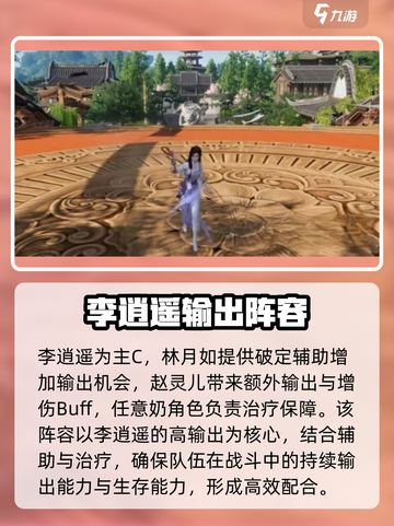仙剑世界阵容搭配分享介绍截图4