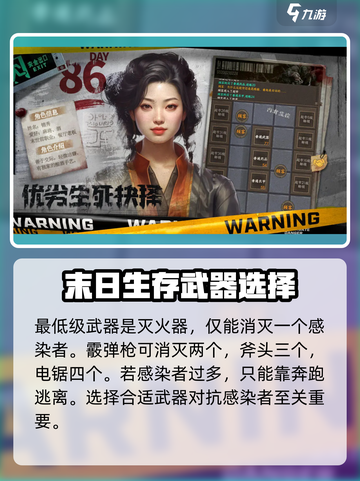 我在末世开超市末世生存指南是什么介绍截图4