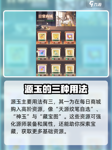 元尊手游源玉用法大揭秘🔥助你轻松制胜！截图2