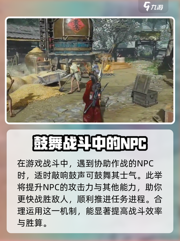 燕云十六声敲鼓有什么用介绍截图4