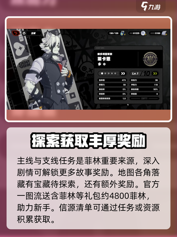 绝区零🔥菲林详细介绍来啦！新手必看⚡截图3