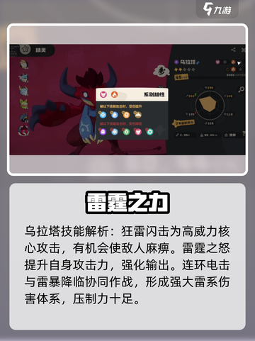 洛克王国世界乌拉塔技能搭配指南介绍截图2
