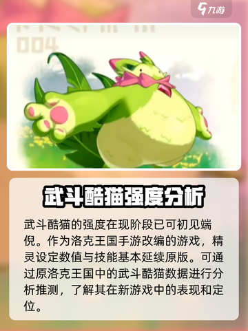 洛克王国手游有武斗酷猫吗介绍截图4