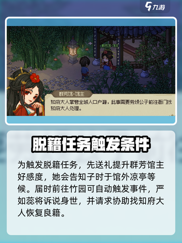 大侠立志传🔥群芳馆主脱籍攻略💎截图2