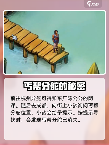 武林群侠传成都东厂爪牙在哪介绍截图2