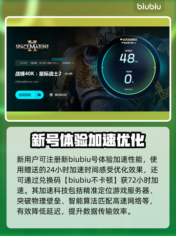 战锤40K星际战士2掉线延迟？用这个加速器⚡🔥截图3