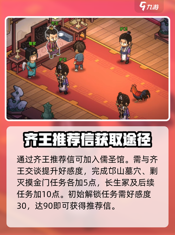 大侠立志传加入儒圣馆的攻略介绍截图4