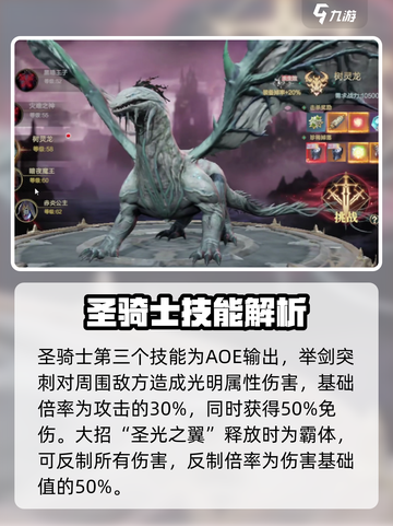神魔大陆🔥圣骑士超强详解来了！✨截图4