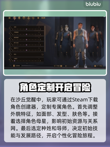 沙丘觉醒🔥角色创建全攻略🎉游戏新手必看！截图2