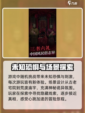 纸嫁衣7叫什么介绍截图3