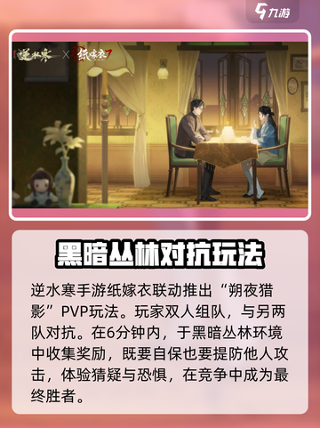 逆水寒手游纸嫁衣联动副本玩法介绍介绍截图2