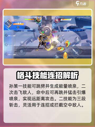 《星之破晓》孙策玩法大揭秘💥截图4