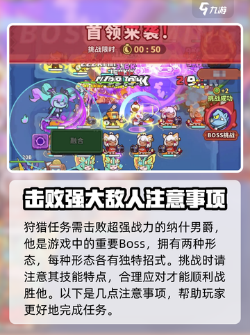 快来当领主🔥局内狩猎任务通关秘籍🎉截图2
