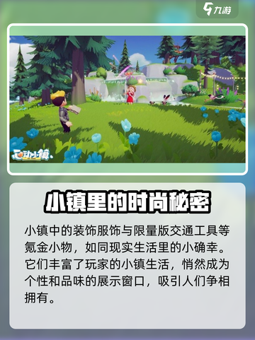 心动小镇💰氪金全攻略！新手必看🔥截图2