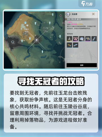 鸣潮⚡无冠者隐藏位置大曝光！玩家必看🔥截图2