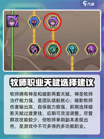 英雄冒险团牧师天赋怎么样介绍截图3
